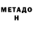 Метадон methadone Geraldine Roy