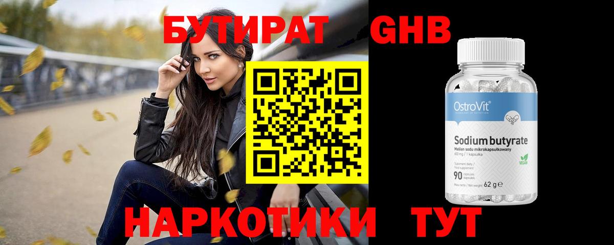 Челябинск  БУТИРАТ 99%  Вход с VPN 