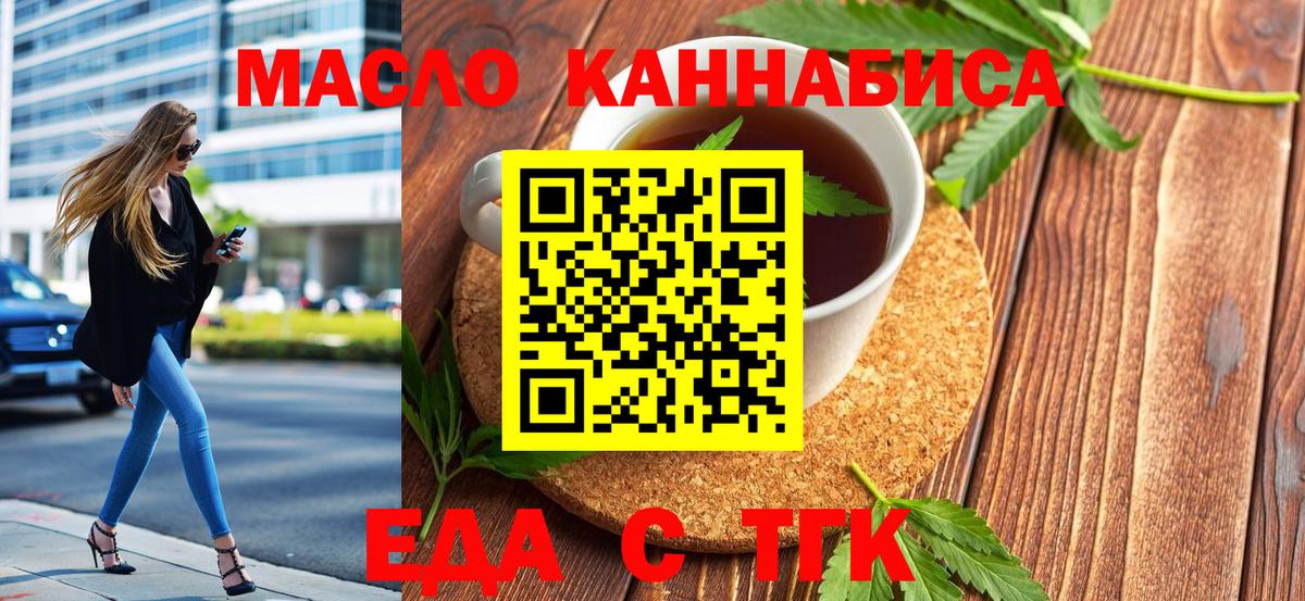 Еда ТГК конопля  Вход с VPN  Челябинск 