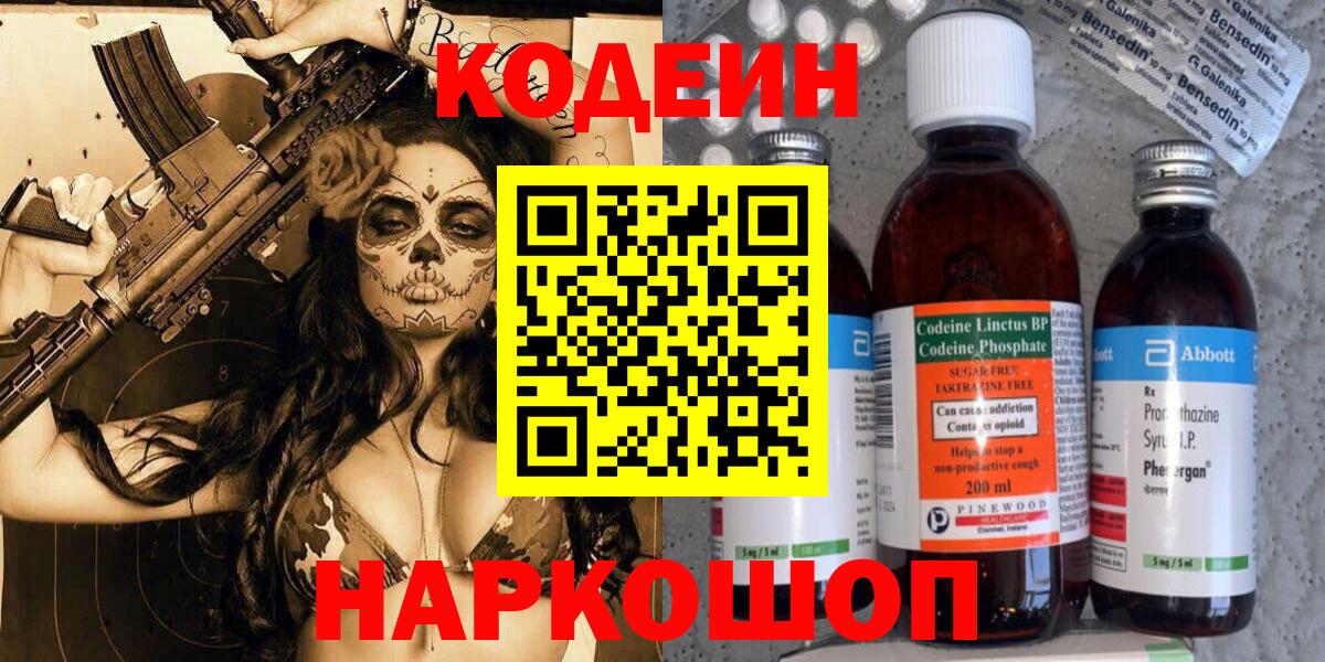 Кодеин напиток Lean (лин)  Кодеиновый сироп Lean Purple Drank  Челябинск  Вход с VPN 