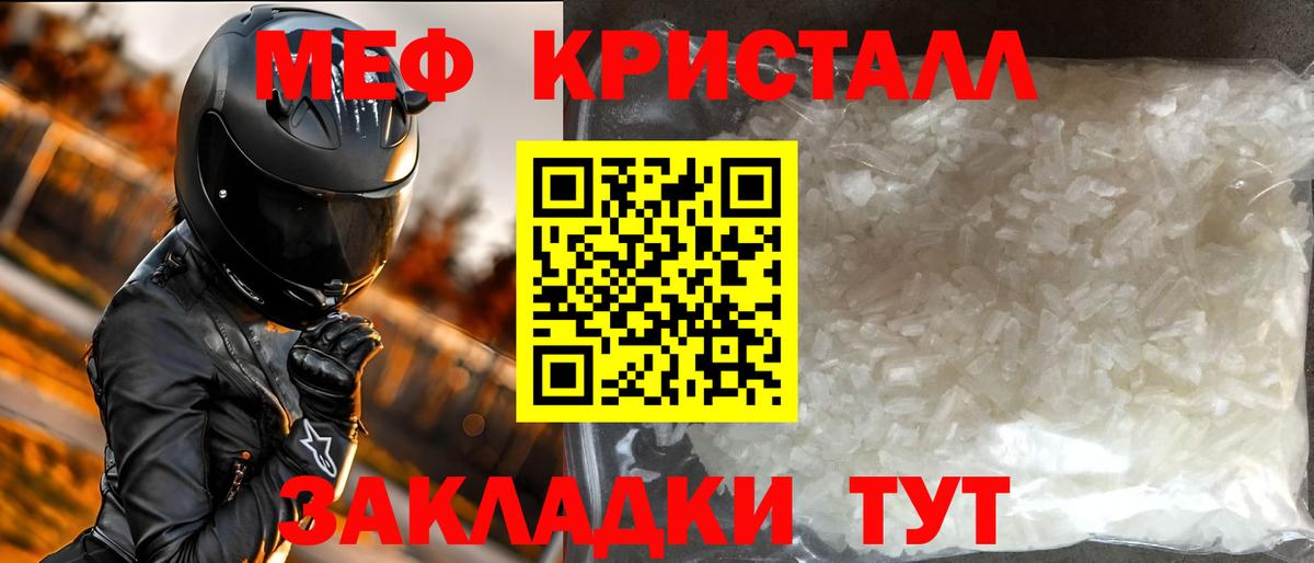 Меф мяу мяу кристаллы Челябинск
