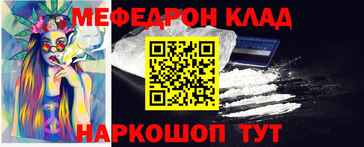 Челябинск  МЯУ-МЯУ мука  МЕФ мяу мяу  Вход с VPN 