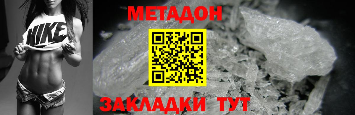 Челябинск  МЕТАДОН methadone  Вход с VPN  МЕТАДОН кристалл 