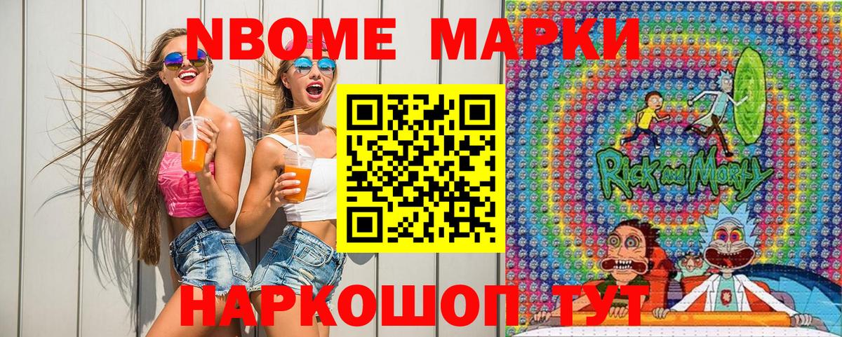 Марки N-bome  Вход с VPN  Челябинск  Наркотические марки 1,5мг 