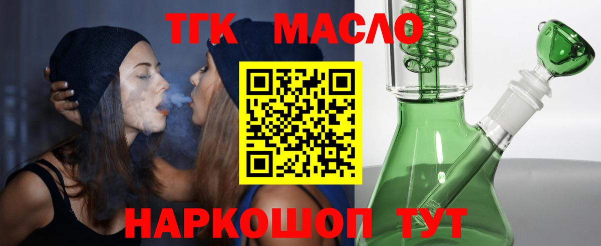 ТГК гашишное масло Челябинск